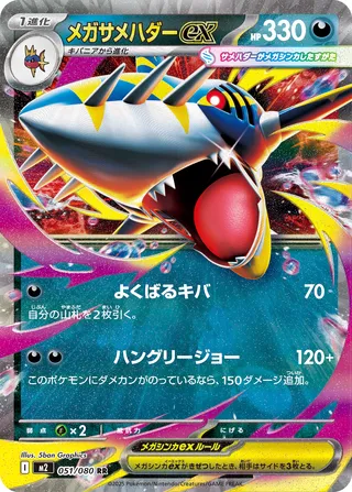 Méga Sharpedo ex 051/080 M2 Inferno X