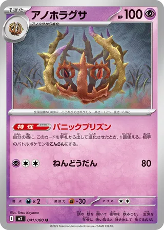 Virevorreur 041/080 M2 Inferno X