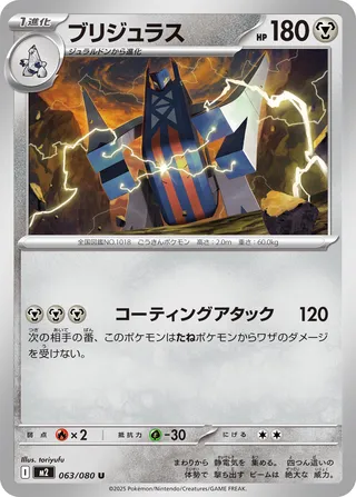 Pondralugon 063/080 M2 Inferno X