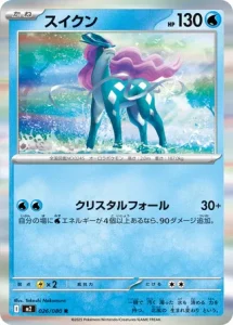 Suicune 026/080 M2 Inferno X
