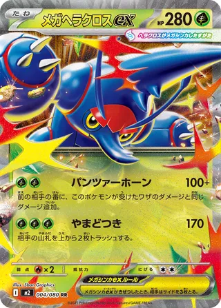 Méga Scarhino ex 004/080 M2 Inferno X