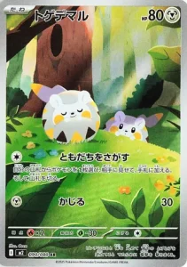 Togedemaru 090/080 M2 Inferno X