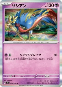 Zacian 039/080 M2 Inferno X