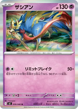 Zacian 039/080 M2 Inferno X