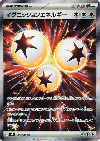 Ignition Energy 109/080 M2 Inferno X