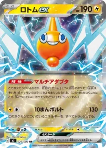 Motisma ex 029/080 M2 Inferno X
