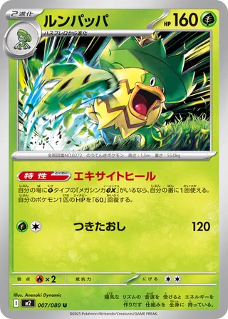 Ludicolo 007/080 M2 Inferno X