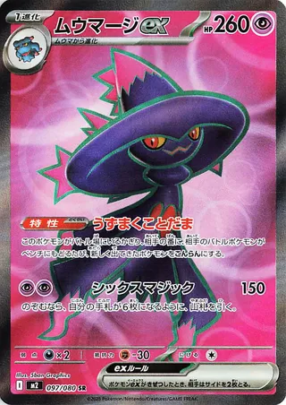 Magirêve ex 097/080 M2 Inferno X