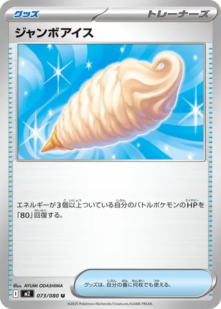 Jumbo Ice Cream 073/080 M2 Inferno X
