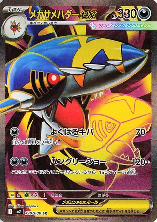 Méga Sharpedo ex 098/080 M2 Inferno X