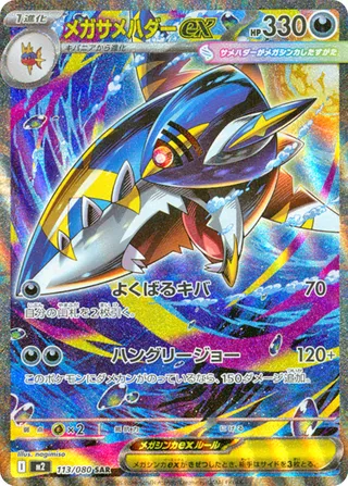 Méga Sharpedo ex 113/080 M2 Inferno X