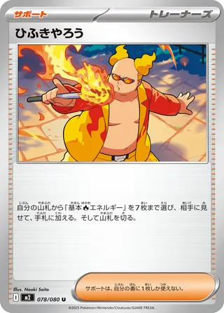 Firebreather 078/080 M2 Inferno X