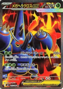 Méga Scarhino ex 093/080 M2 Inferno X