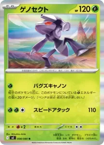 Genesect 008/080 M2 Inferno X