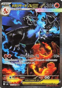 Méga Dracaufeu X ex 110/080 M2 Inferno X