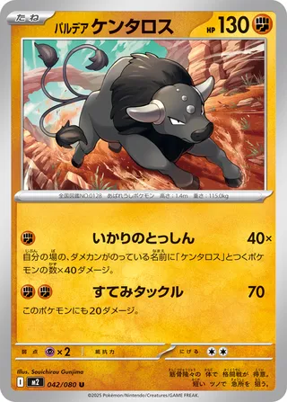 Paldean Tauros 042/080 M2 Inferno X