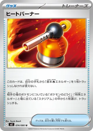 Heat Burner 074/080 M2 Inferno X