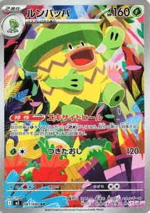 Ludicolo 081/080 M2 Inferno X