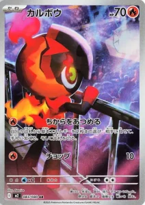 Charbambin 083/080 M2 Inferno X