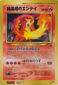 Crystal Tower's Entei Jumbo - CoroCoro promo