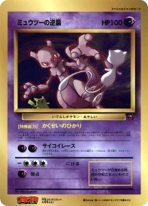 Mewtwo Strikes Back Jumbo - CoroCoro promo