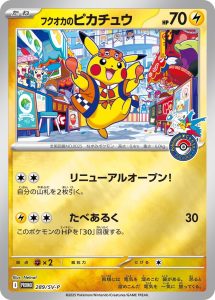 Pikachu Fukuoka PROMO 289/SV-P