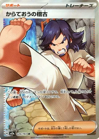 Training de Black Belt 220/193 M2a MEGA Dream ex