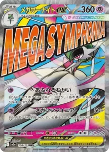 Méga Gardevoir ex 226/193 M2a MEGA Dream ex