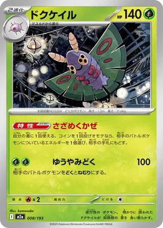 Papinox 008/193 M2a MEGA Dream ex