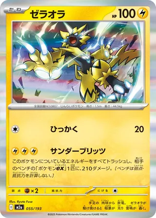 Zeraora 055/193 M2a MEGA Dream ex