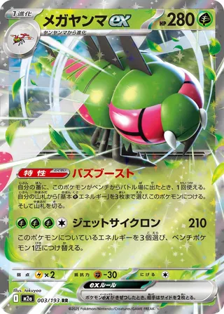 Yanmega ex 003/193 M2a MEGA Dream ex