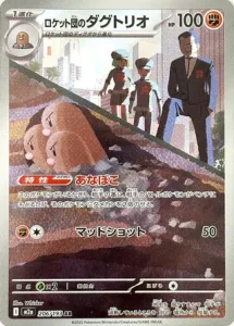 Triopikeur de Team Rocket 206/193 M2a MEGA Dream ex