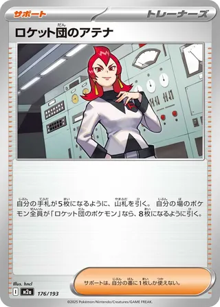 Ariana de Team Rocket 176/193 M2a MEGA Dream ex