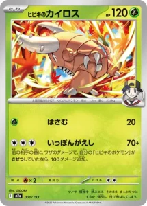 Scarabrute d'Ethan 001/193 M2a MEGA Dream ex