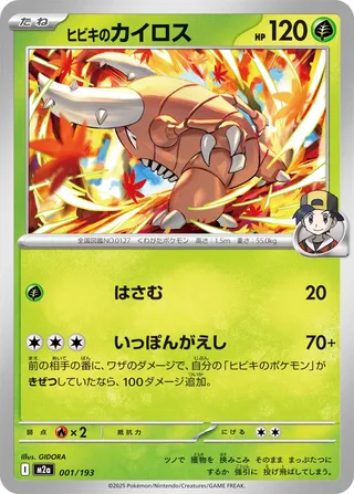 Scarabrute d'Ethan 001/193 M2a MEGA Dream ex