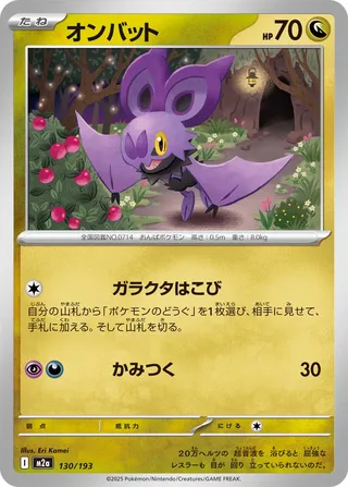 Sonistrelle 130/193 M2a MEGA Dream ex
