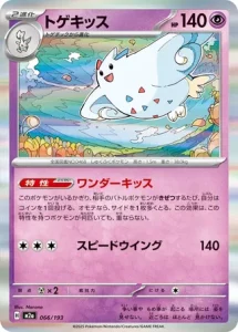 Togekiss 066/193 M2a MEGA Dream ex