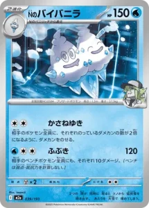 Sorbouboul de N 039/193 M2a MEGA Dream ex
