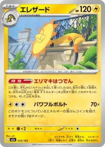 Iguolta 053/193 M2a MEGA Dream ex