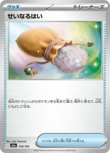 Sacred Ash 150/193 M2a MEGA Dream ex