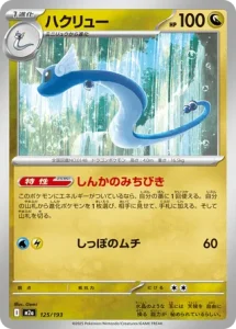 Draco 125/193 M2a MEGA Dream ex