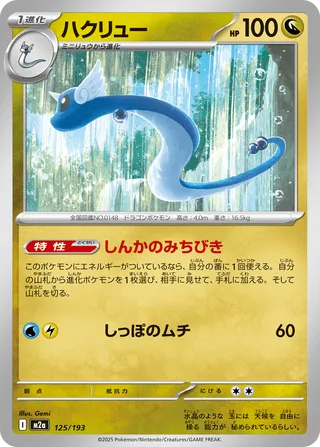 Draco 125/193 M2a MEGA Dream ex