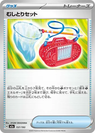 Bug Catching Set 157/193 M2a MEGA Dream ex