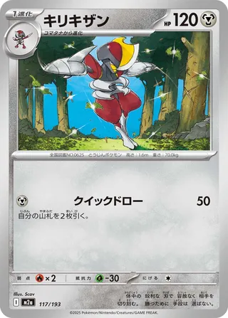 Scalproie 117/193 M2a MEGA Dream ex