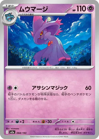 Magirêve 068/193 M2a MEGA Dream ex
