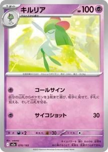Kirlia 070/193 M2a MEGA Dream ex