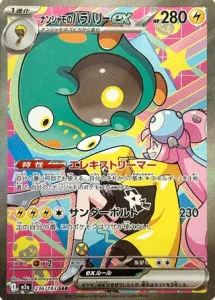 Ampibidou ex d'Iono 236/193 M2a MEGA Dream ex
