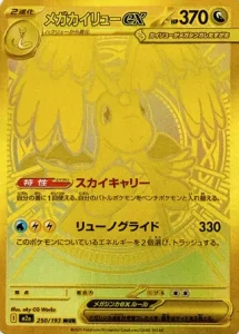 Méga Dracolosse ex 250/193 M2a MEGA Dream ex