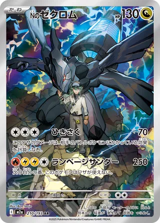 Zekrom de N 210/193 M2a MEGA Dream ex