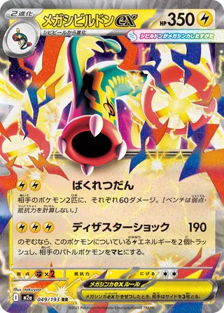 Méga Ohmassacre ex 049/193 M2a MEGA Dream ex